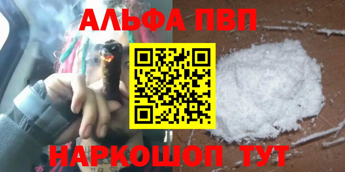закладка  Вход с VPN  Alfa_PVP СК КРИС  Alpha-PVP кристаллы  Alfa_PVP  Орехово-Зуево  Alfa_PVP Crystall 