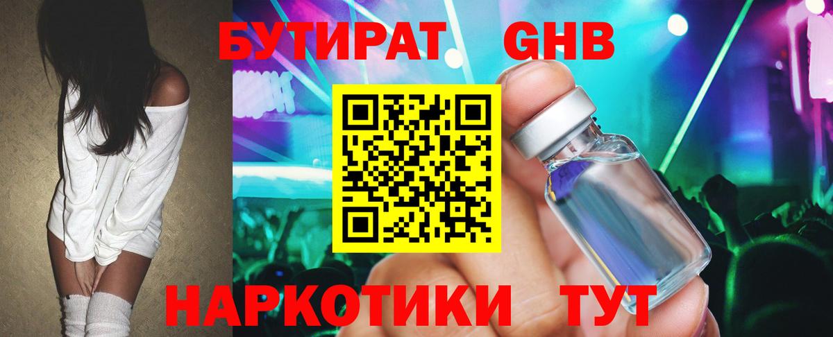 Орехово-Зуево  Бутират 99%  Вход с VPN 