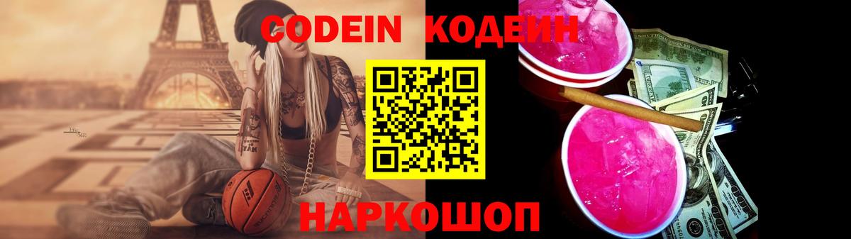 Орехово-Зуево  Codein напиток Lean (лин)  Вход с VPN  Кодеиновый сироп Lean Purple Drank 