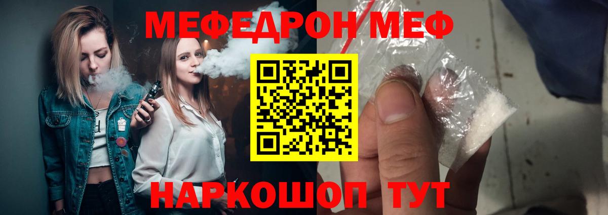 МЕФ кристаллы Орехово-Зуево