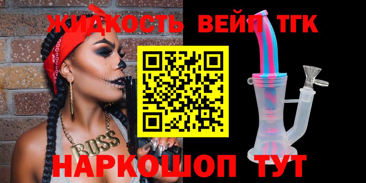 Дистиллят ТГК вейп Орехово-Зуево